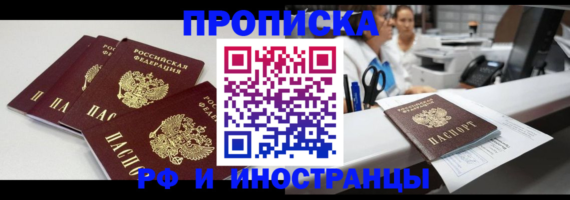 прописка для военкомата в Радужном